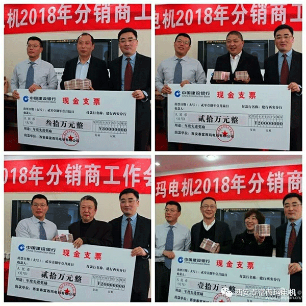 西安泰富西瑪電機召開2018年分銷商會議。
