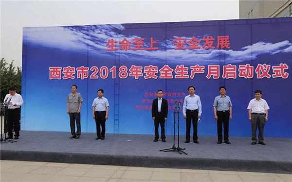 西安泰富西瑪電機舉行西安市2018年安全生產月啟動儀式。