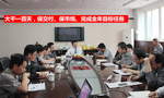 泰富西瑪電機公司召開完成全年目標任務動員會?！靼膊﹨R儀器儀表有限公司