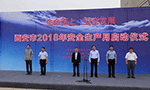 西安泰富西瑪電機舉行西安市2018年安全生產月啟動儀式?！靼膊﹨R儀器儀表有限公司